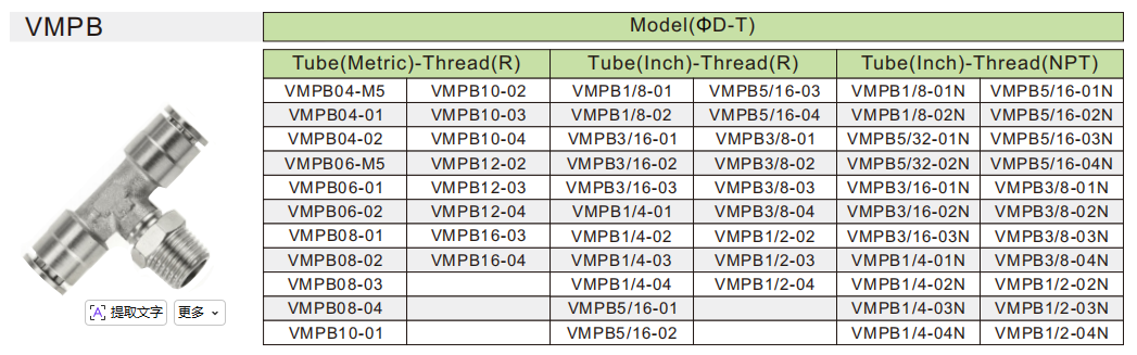 VMPB pneumatic fitting تركيب هوائي VMPB
